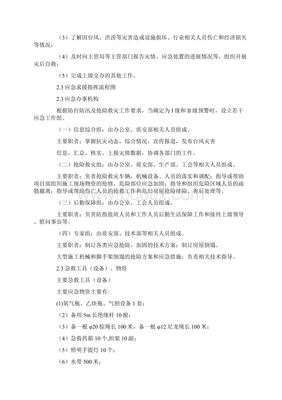 防汛应急预案通用3篇Word格式文档下载.docx_第2页