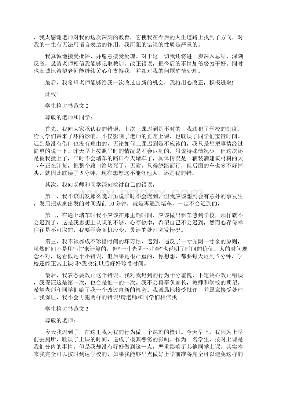 学生检讨书大全文档格式.docx_第2页