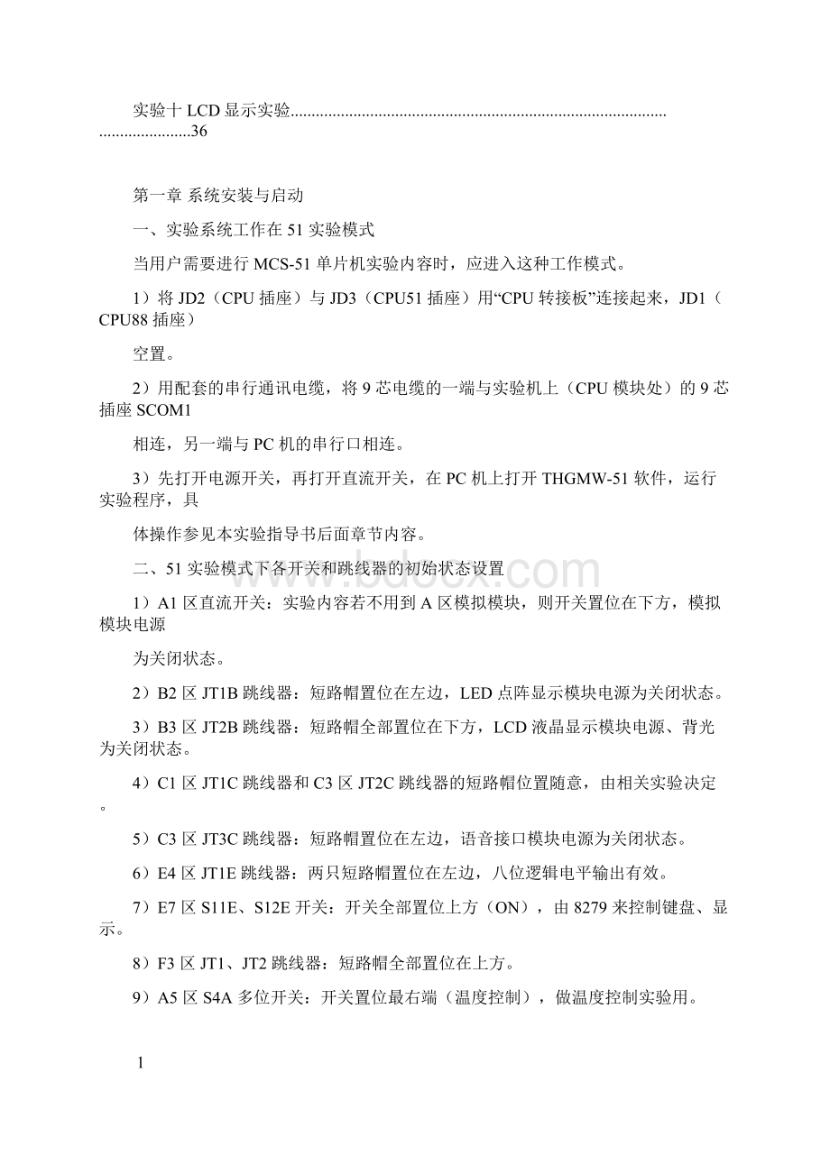 单片机原理与应用实验指导书.docx_第2页