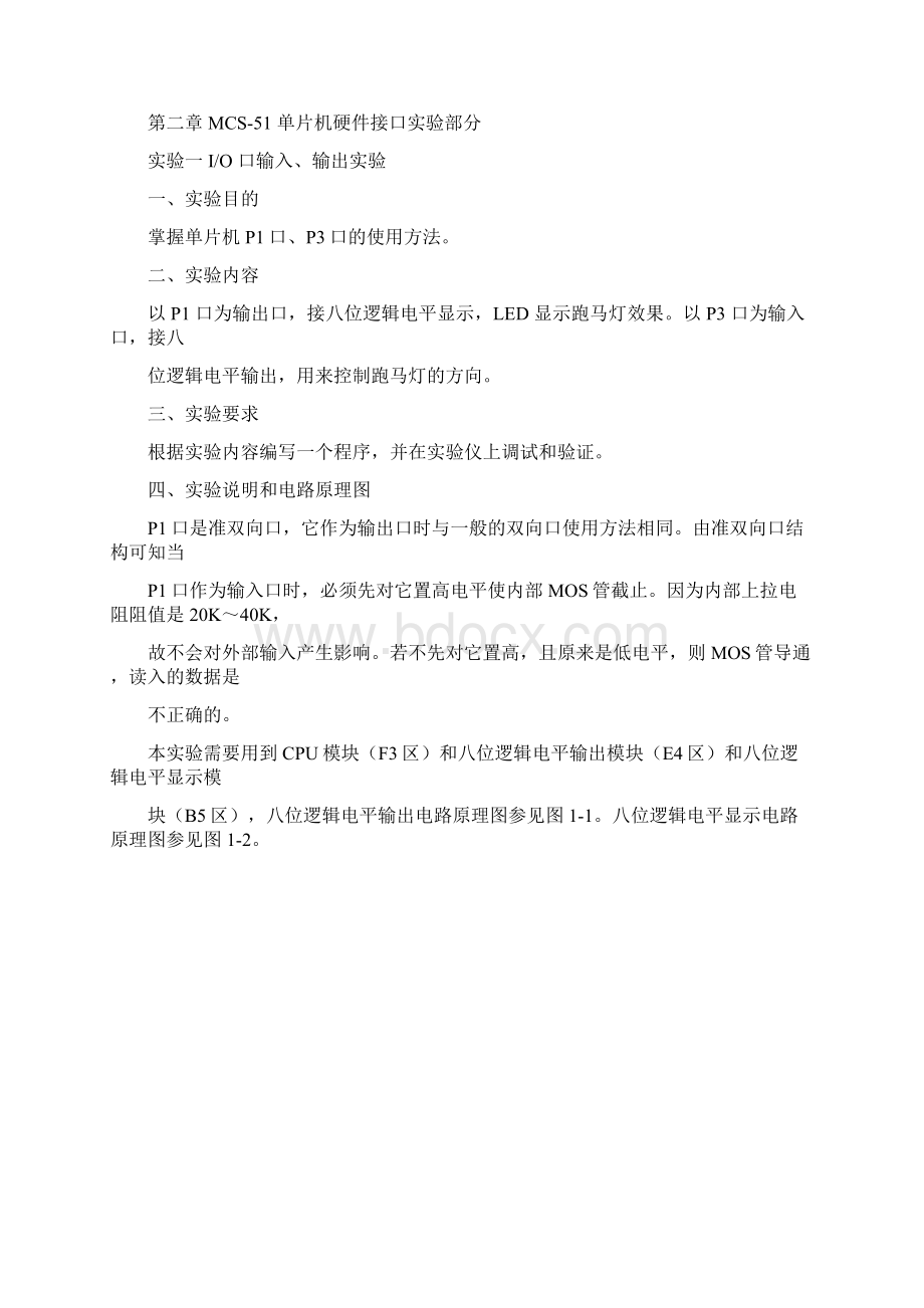 单片机原理与应用实验指导书.docx_第3页