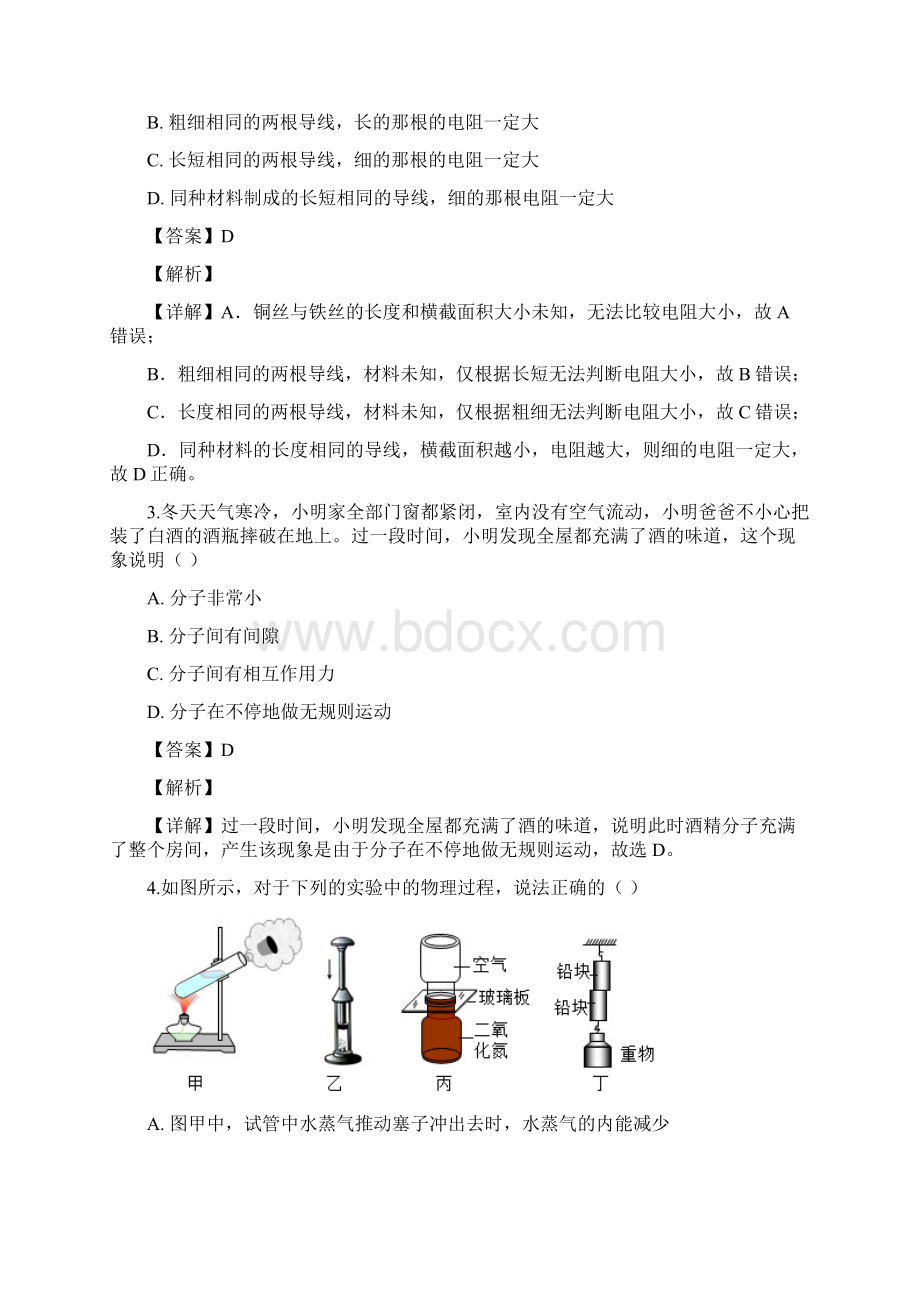 广东省广州市越秀区学年九年级上期末学业水平调研测试物理试题解析版.docx_第2页