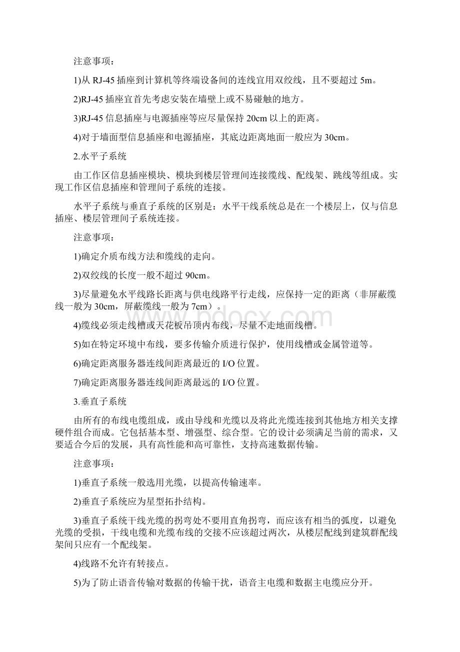 网络综合布线实训项目表Word文件下载.docx_第2页