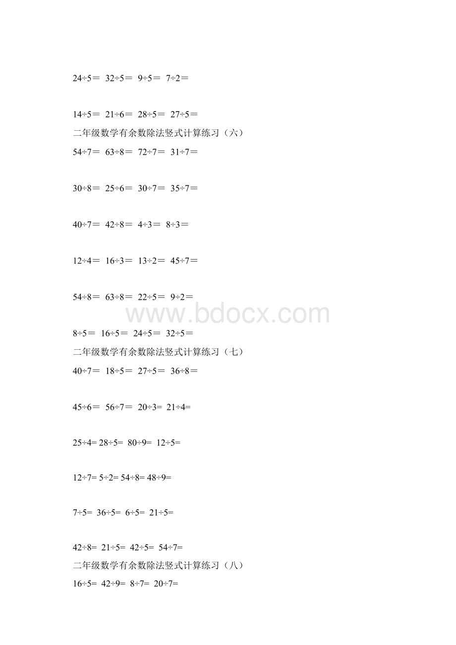 完整word版北师大二年级 下学期 数学 除法竖式计算.docx_第3页