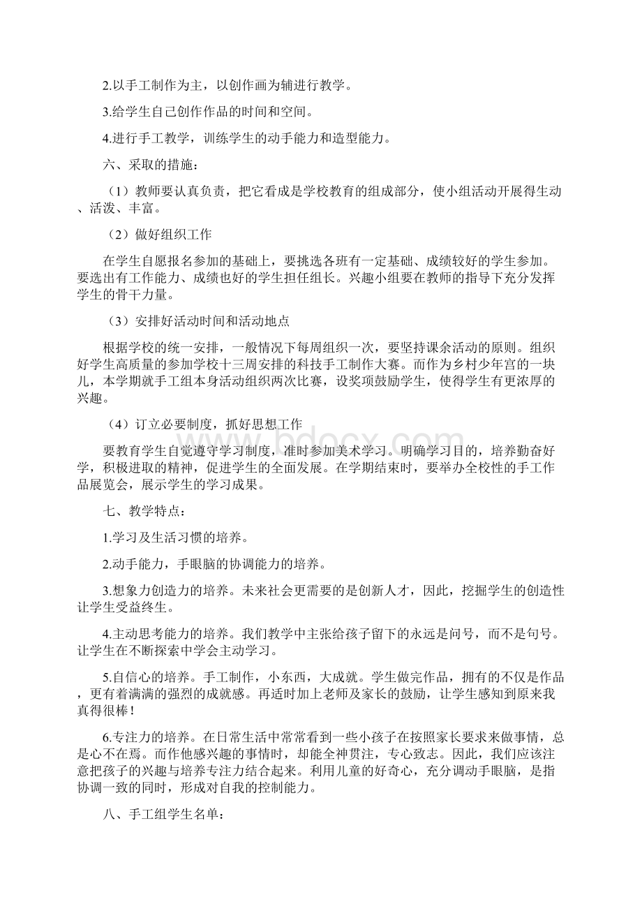 学年第二学期兴趣小组活动计划Word文档下载推荐.docx_第2页