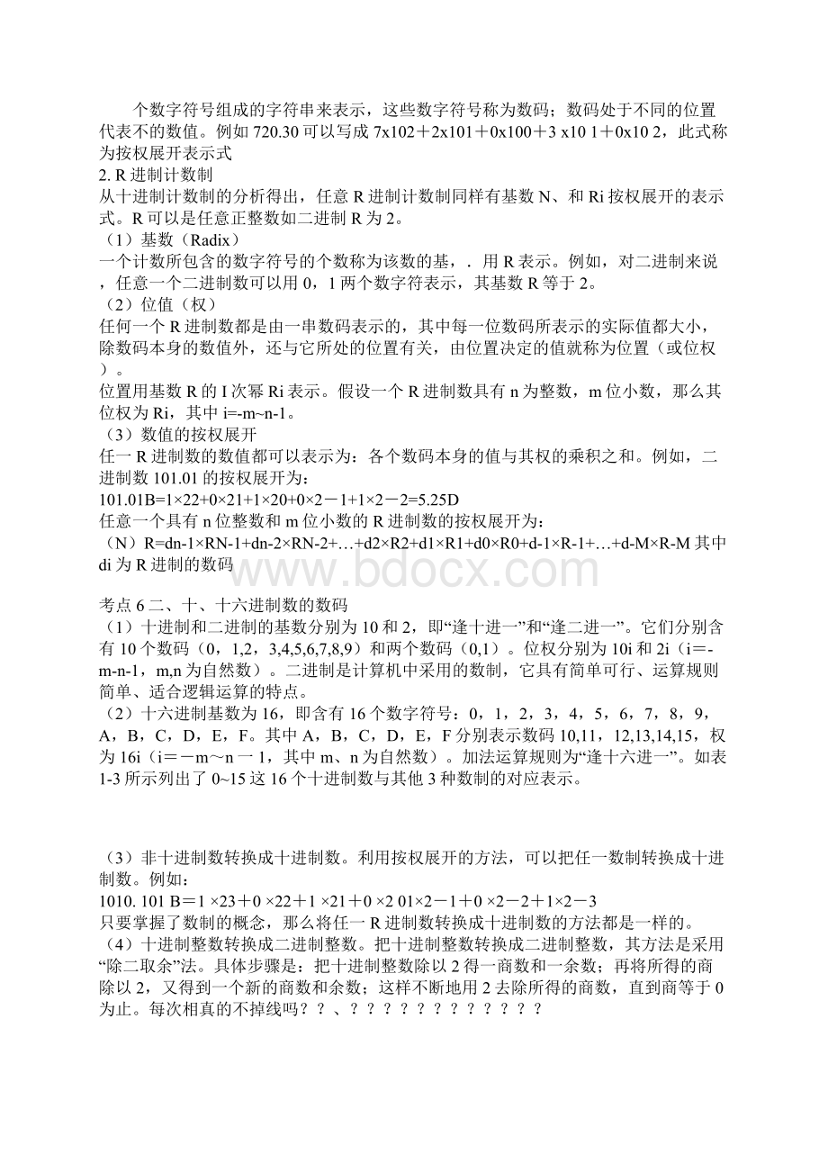 二级计算机C语言要点.docx_第2页