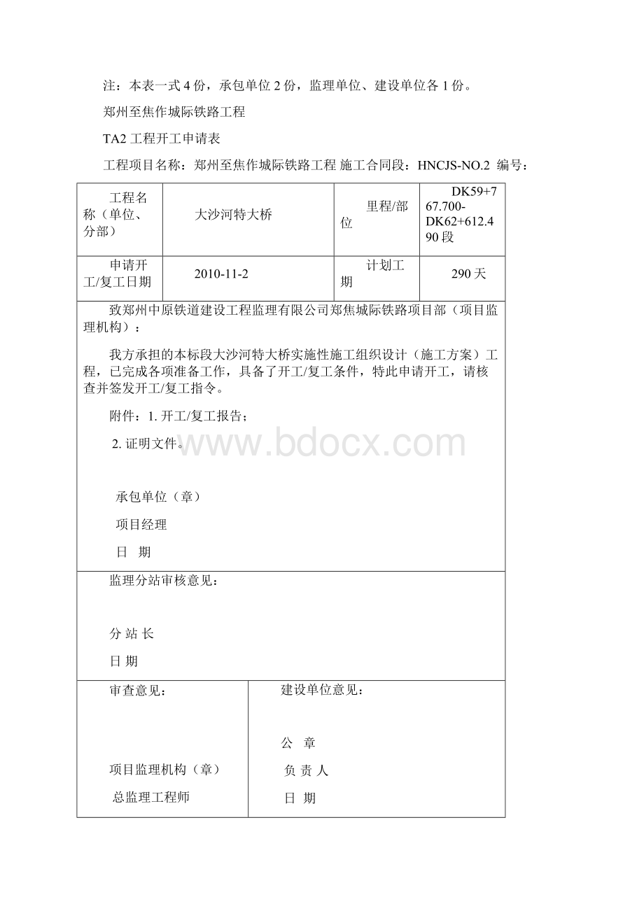 开工报告通用表大沙河桥开工报告用.docx_第2页