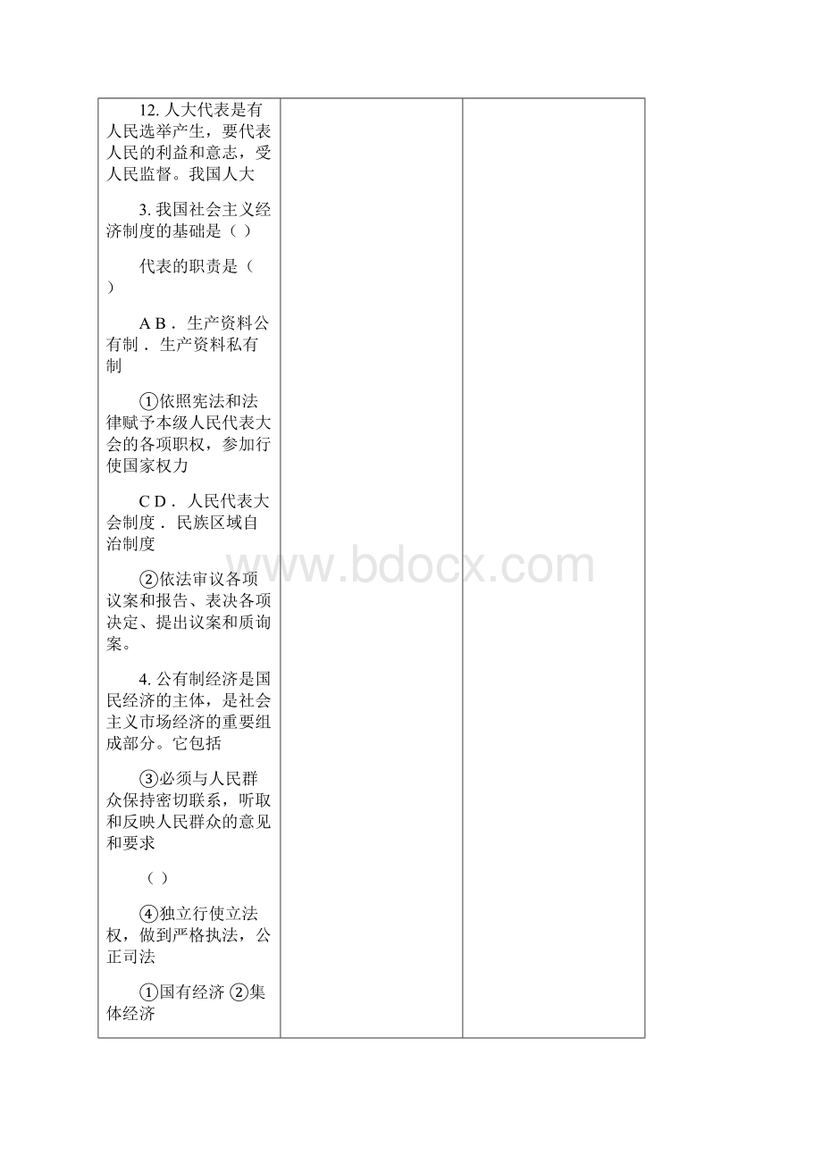 完整版部编版《道德与法治》八年级下册第五课我国基本制度测试题.docx_第3页