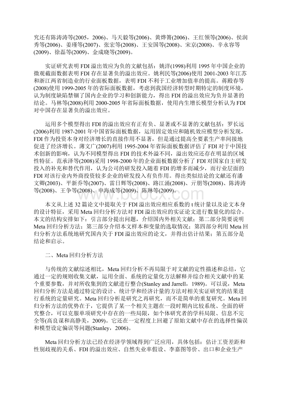 外商直接投资对中国的溢出效应基于Meta回归分析方法的再分析Word格式文档下载.docx_第3页