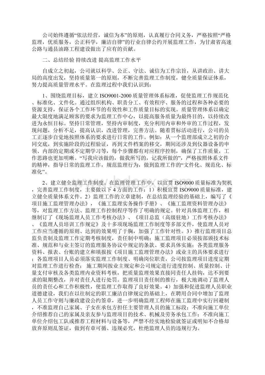 监理工作座谈会汇报材料Word文档格式.docx_第2页