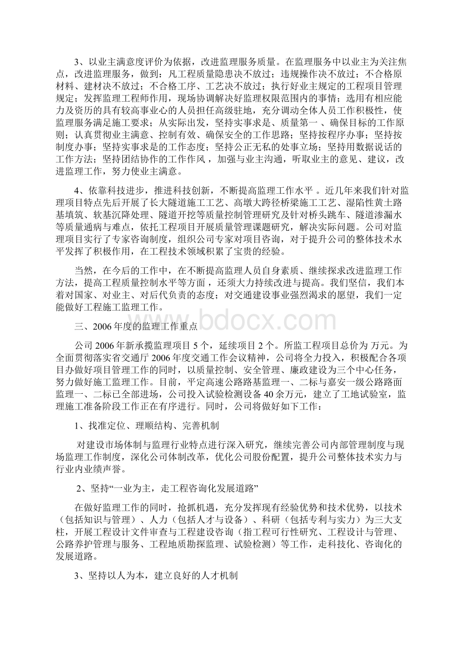 监理工作座谈会汇报材料Word文档格式.docx_第3页