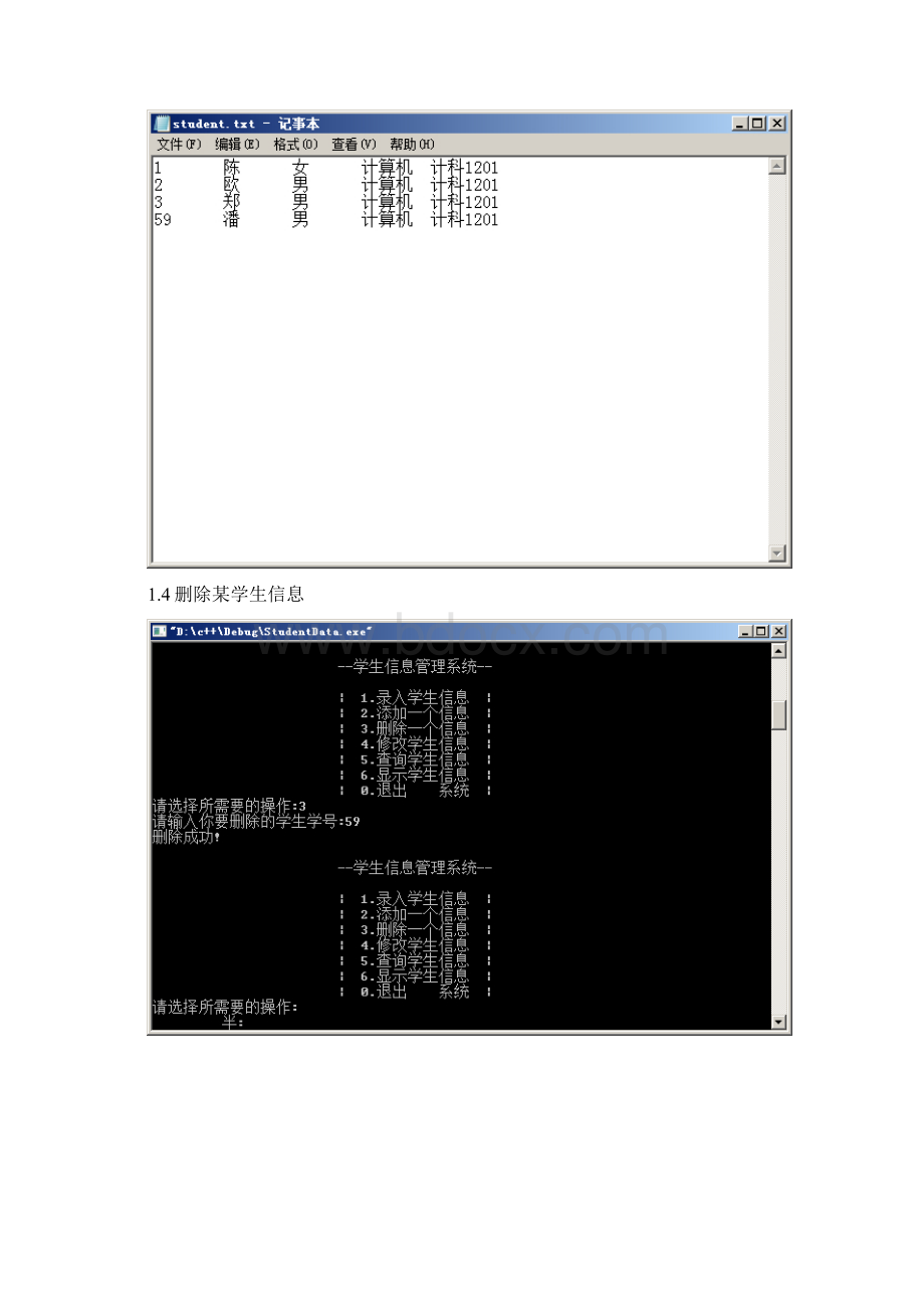 学生信息管理系统C++代码Word文件下载.docx_第3页