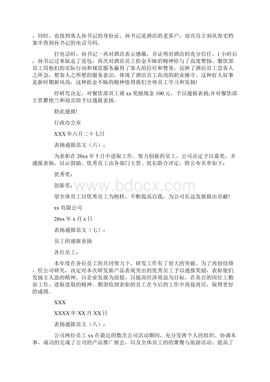 表扬通报范文15篇Word文档格式.docx_第3页