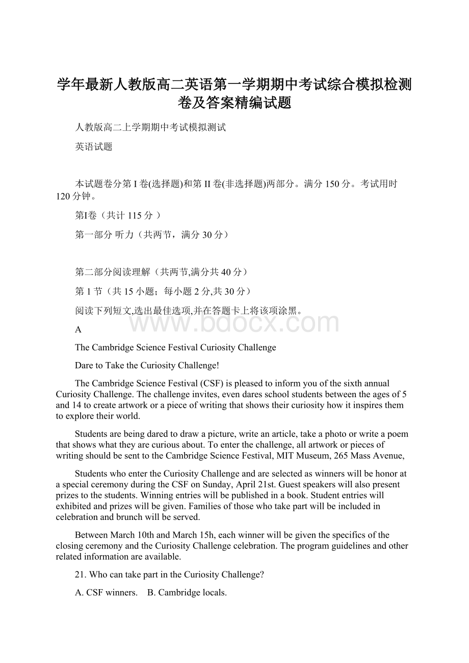 学年最新人教版高二英语第一学期期中考试综合模拟检测卷及答案精编试题.docx