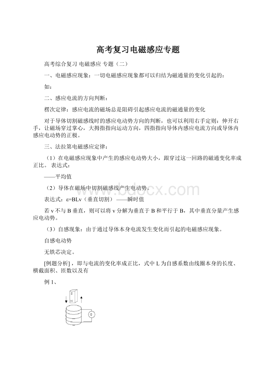 高考复习电磁感应专题Word文档下载推荐.docx_第1页