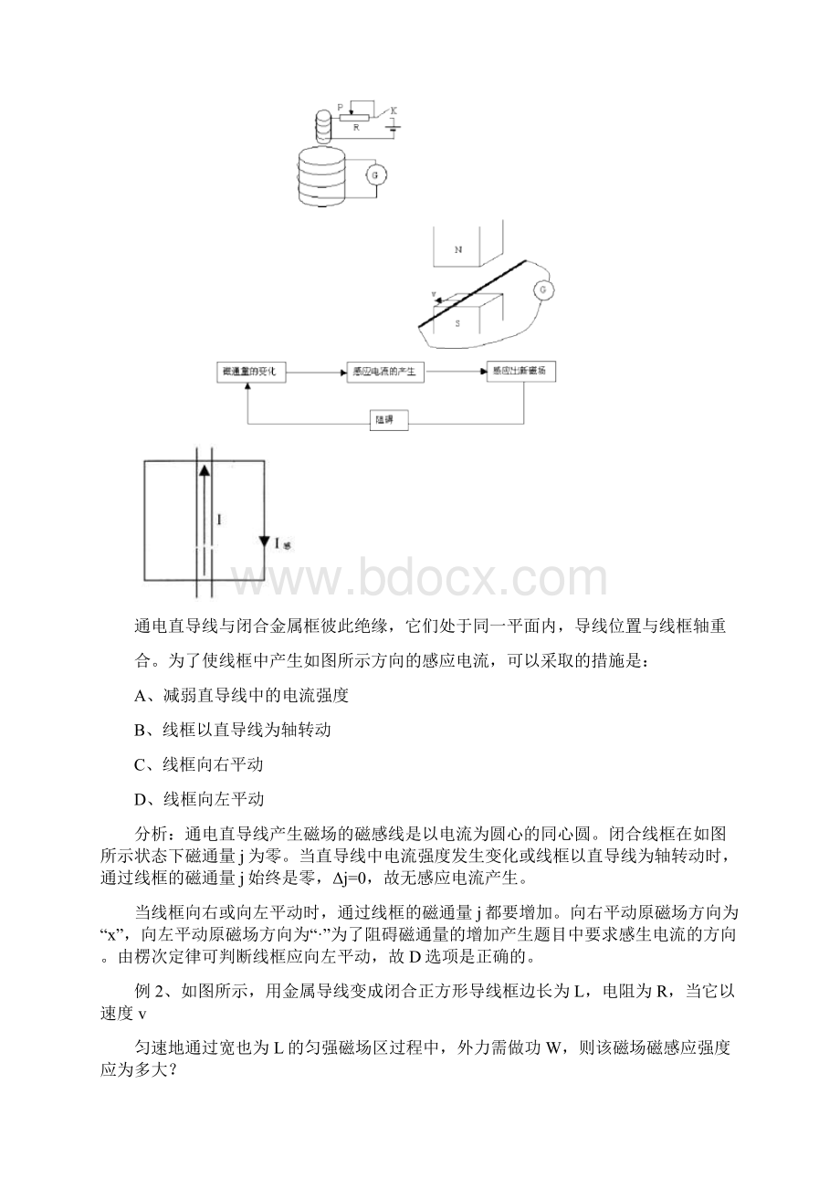 高考复习电磁感应专题Word文档下载推荐.docx_第2页