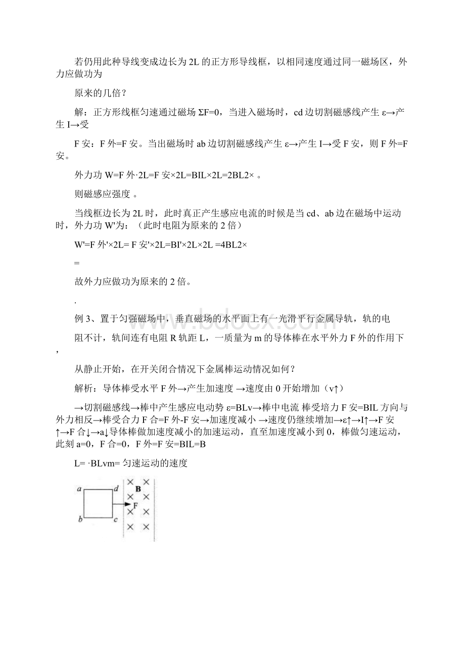 高考复习电磁感应专题Word文档下载推荐.docx_第3页