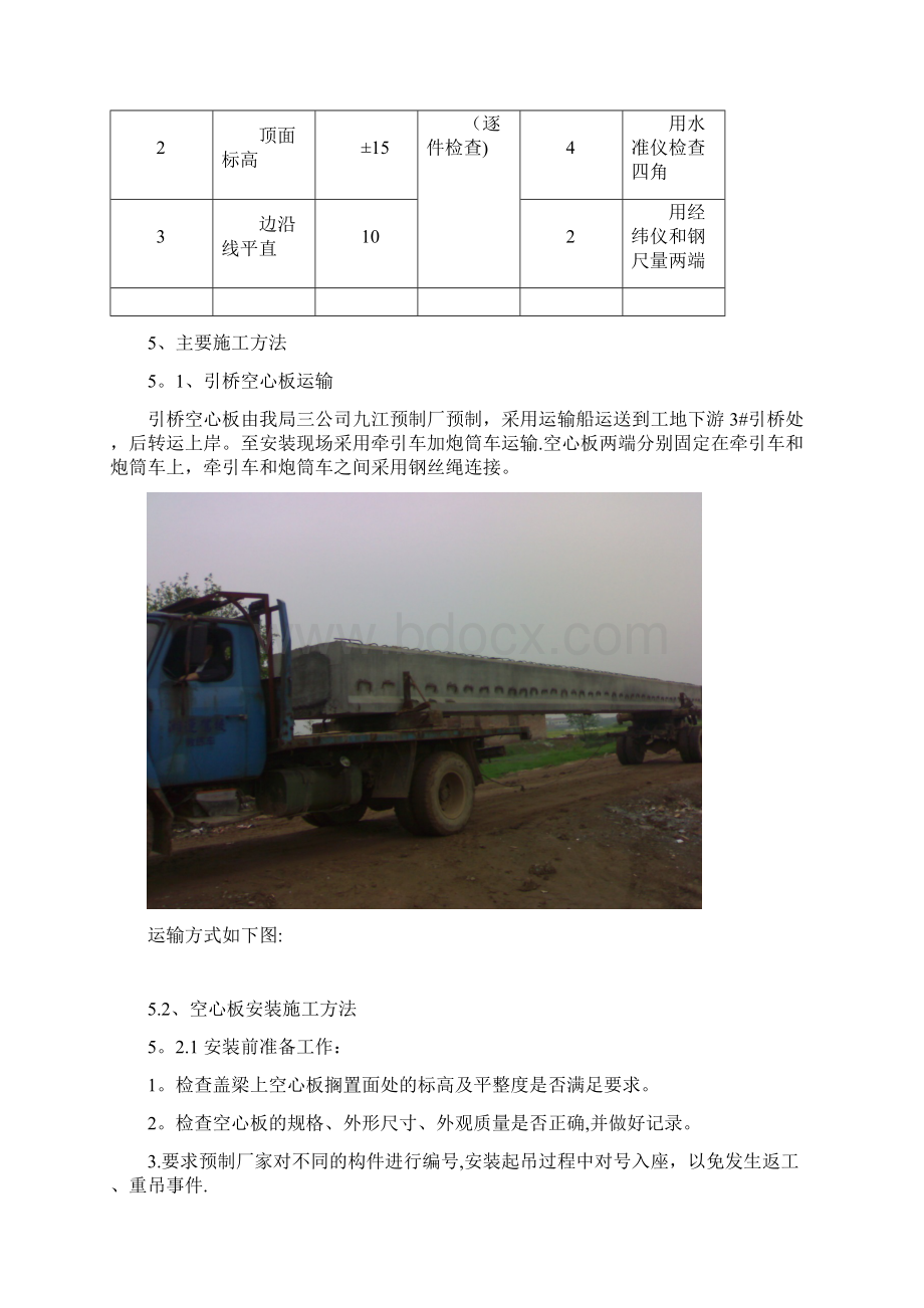 建筑施工方案100t汽车吊空心板安装安全施工方案要点.docx_第3页