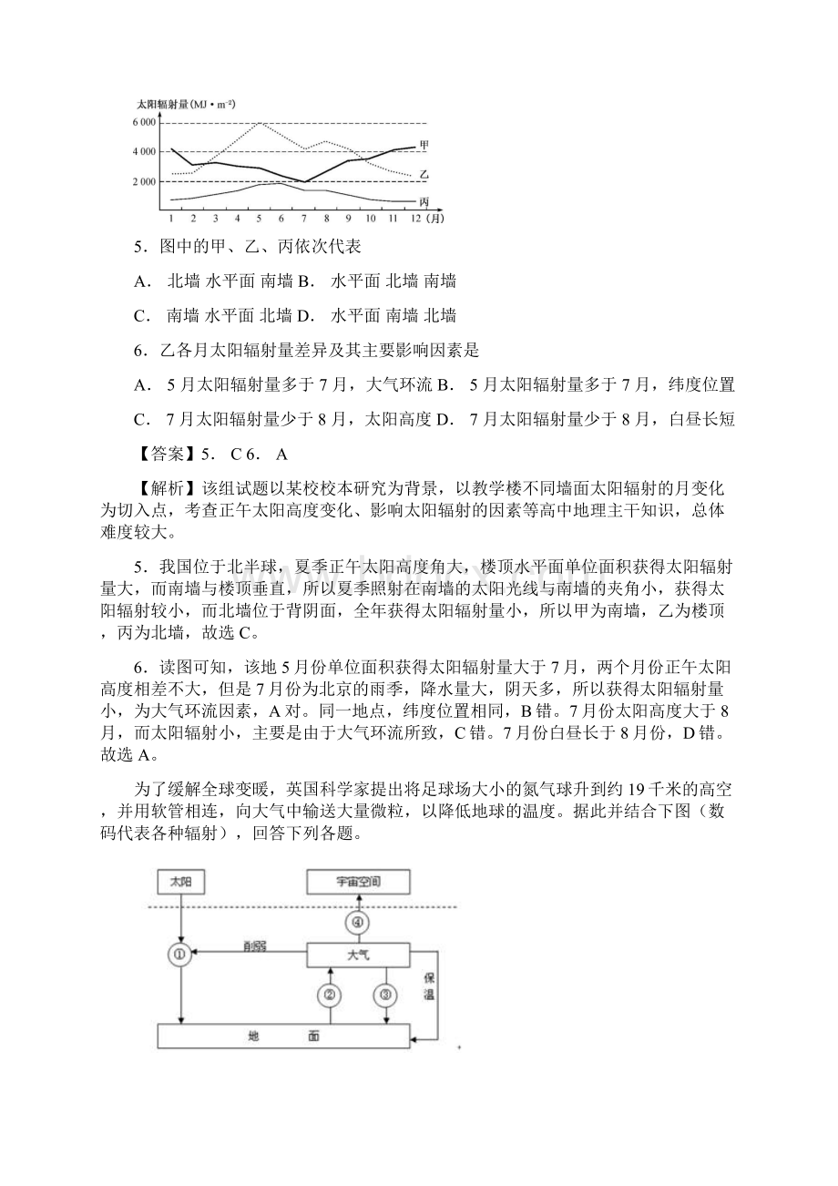 全国通用届高三地理一轮复习《大气的热状况与大气运动》精准培优专练精品解析Word文件下载.docx_第3页