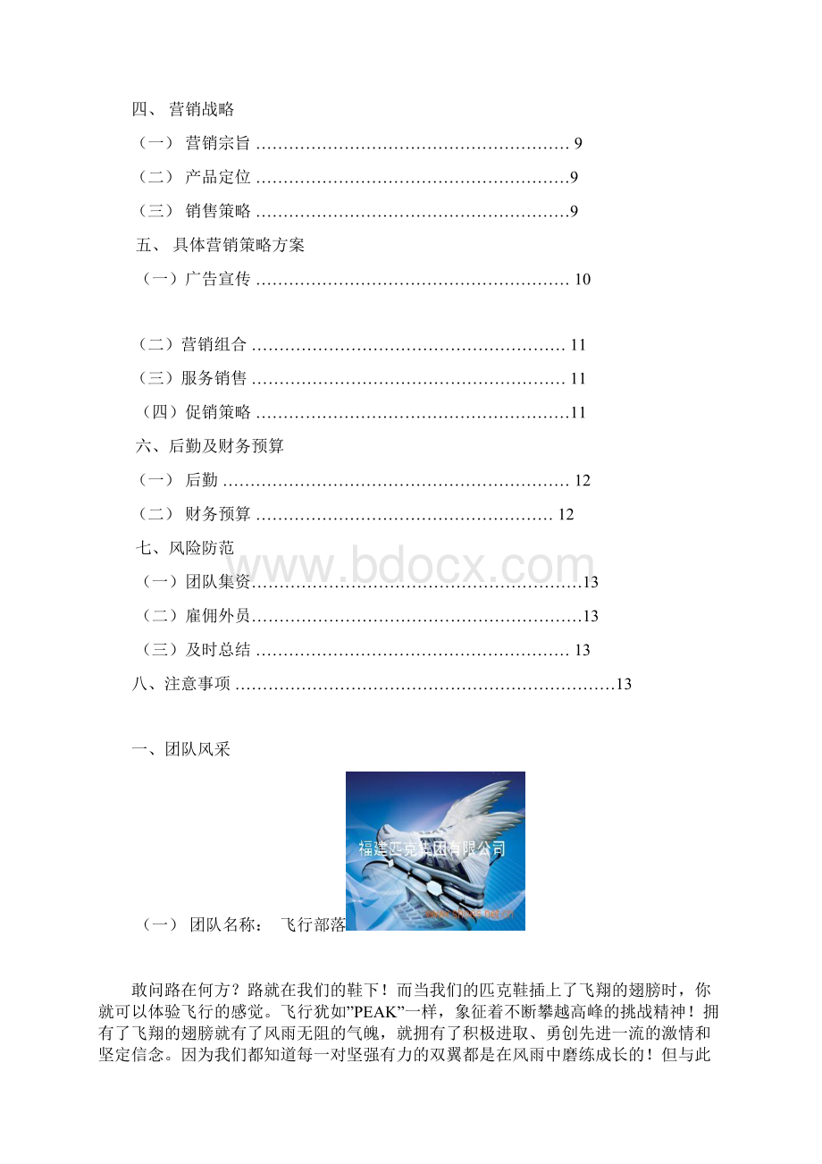 营销策划与实践.docx_第3页