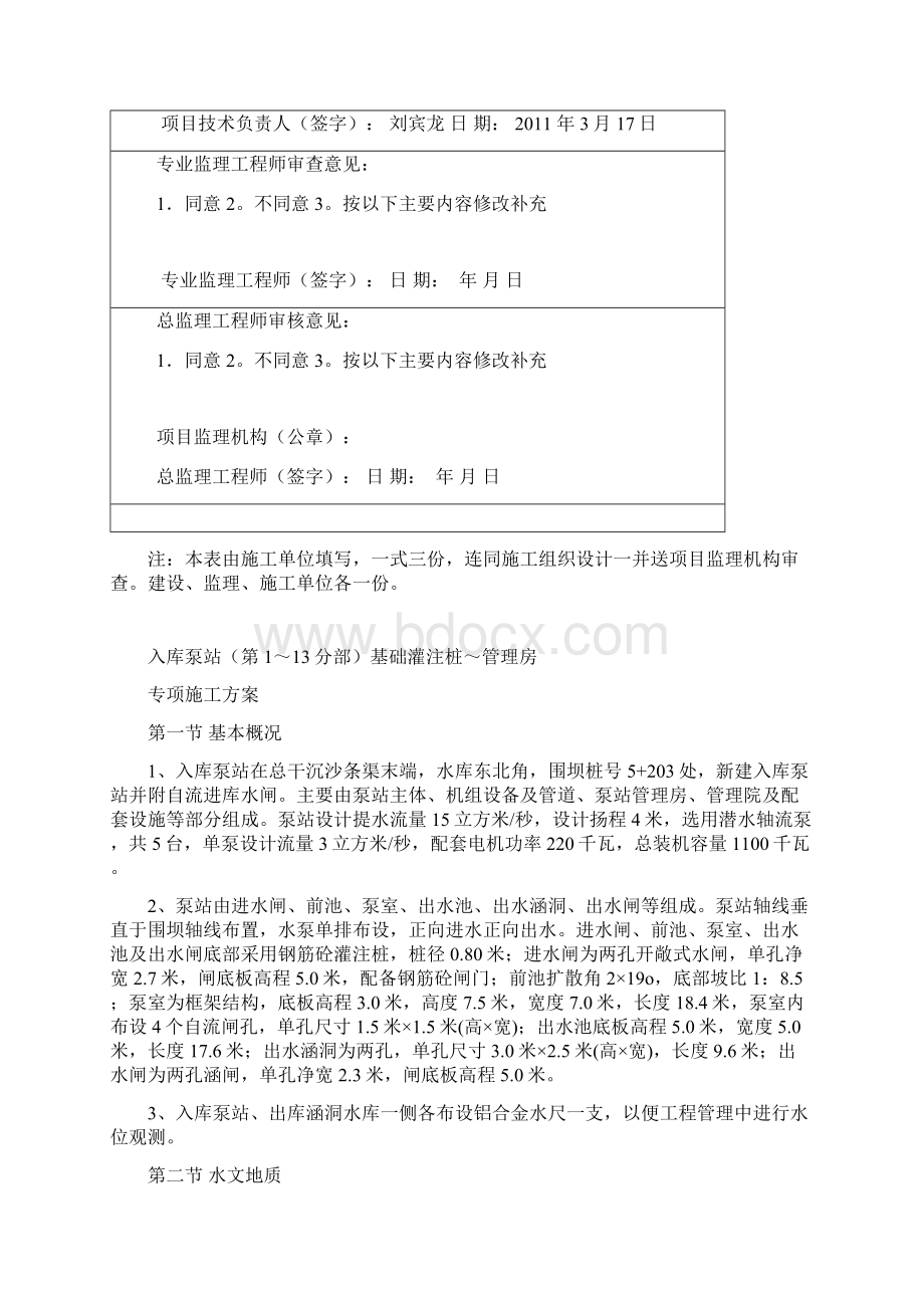 东营市利津县陈北水库工程施工方案011第113分部 入库泵站.docx_第2页