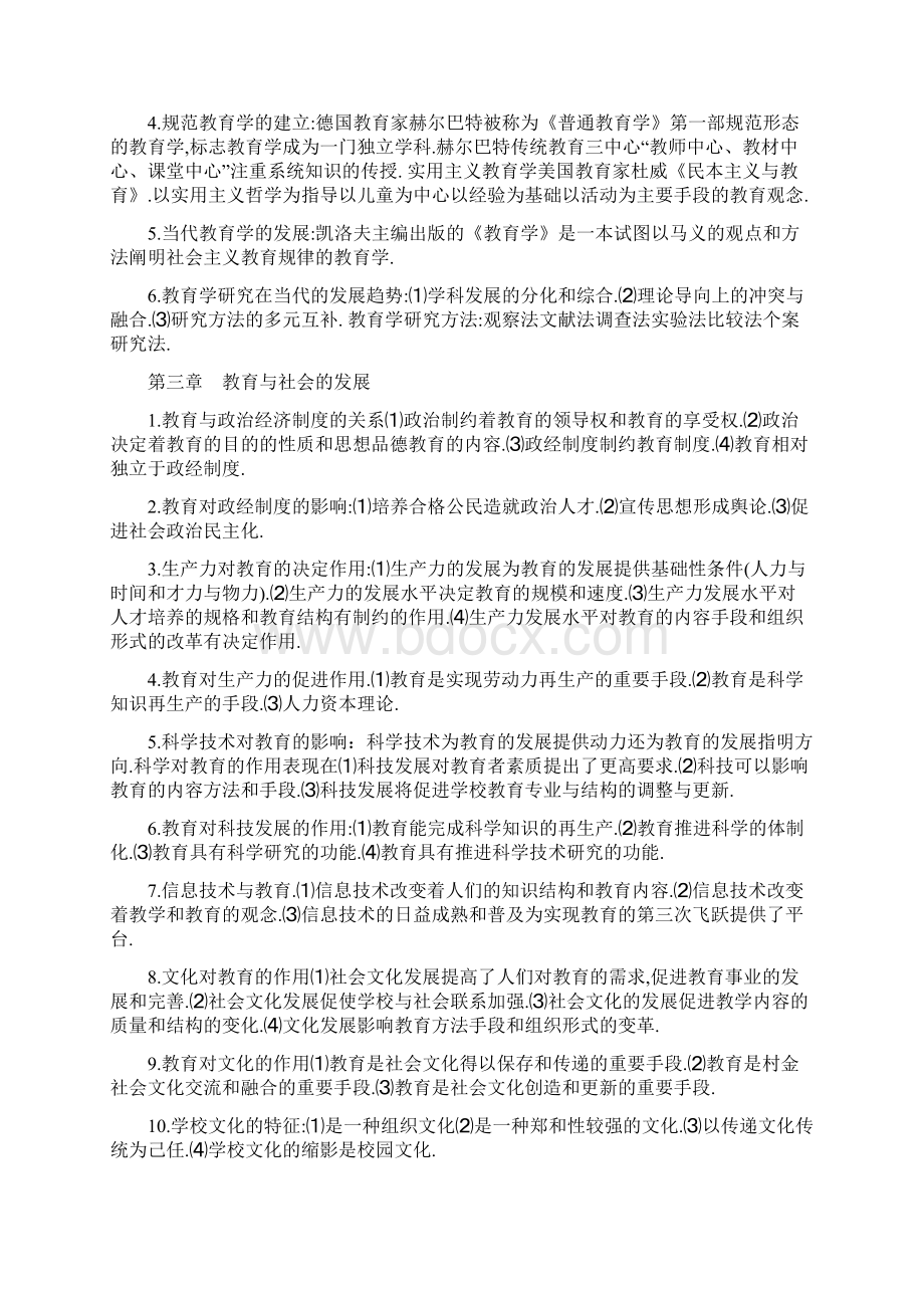 18 湖南新编中学教育学完全资料新版.docx_第2页