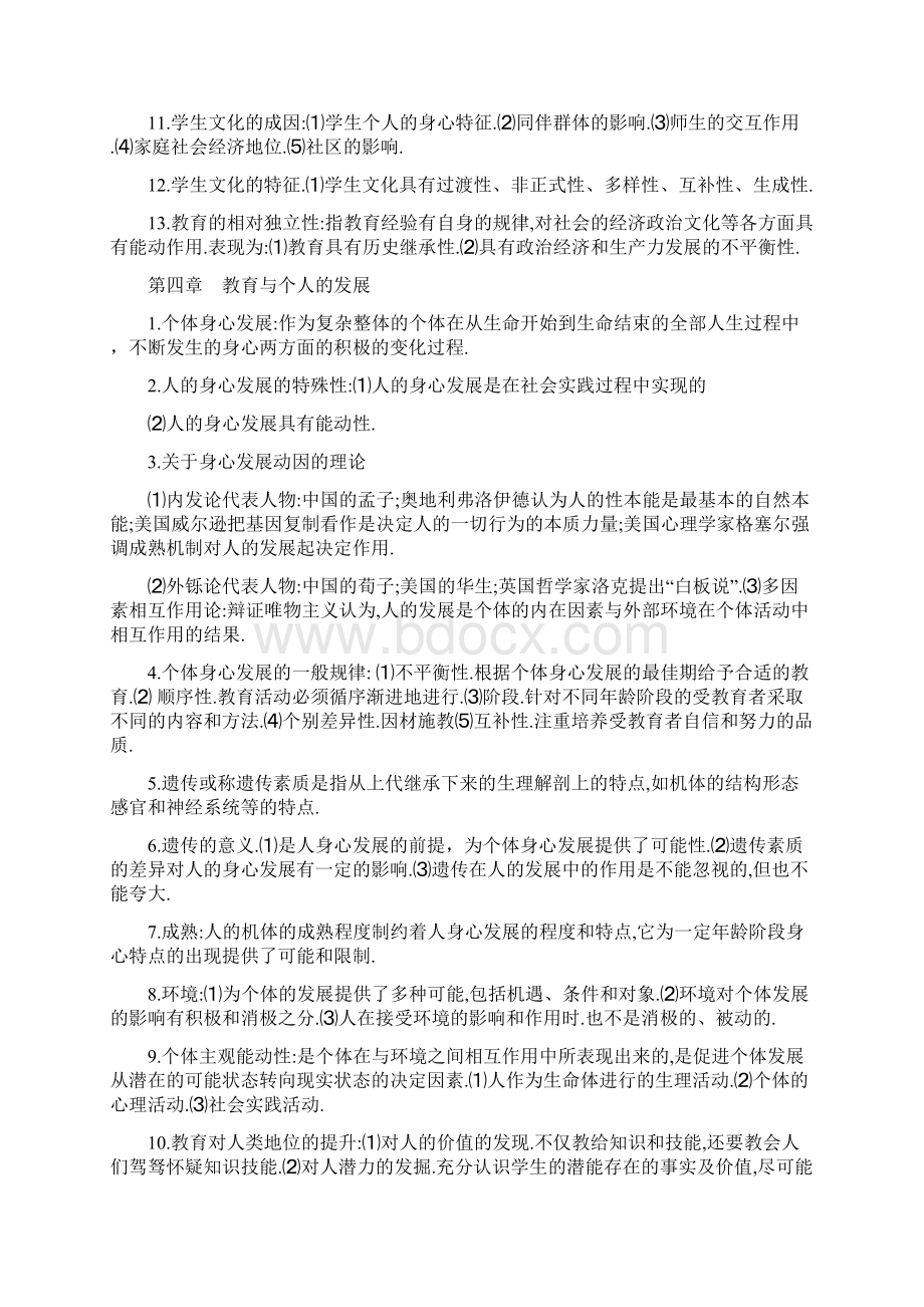 18 湖南新编中学教育学完全资料新版.docx_第3页