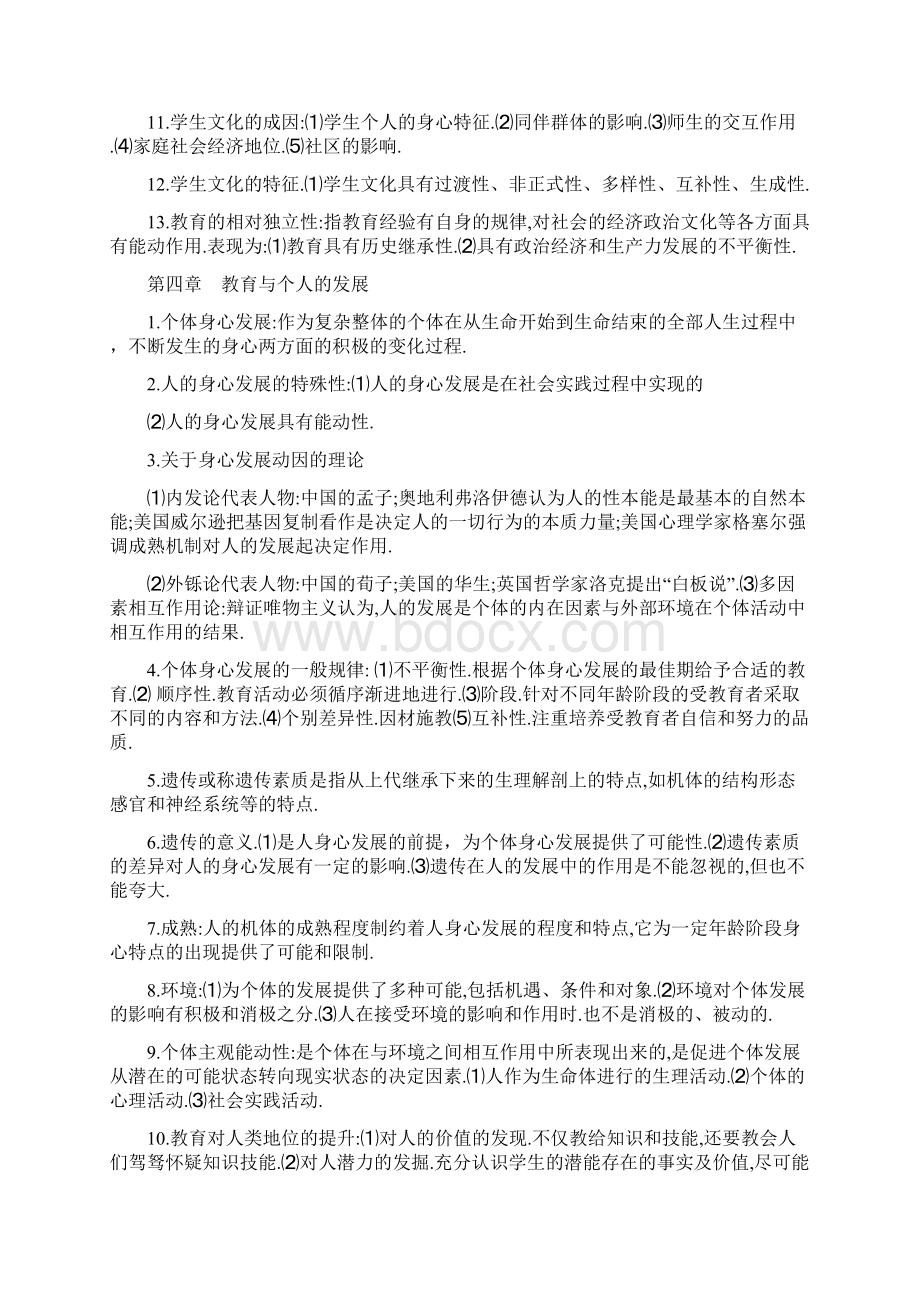 18 湖南新编中学教育学完全资料新版Word文件下载.docx_第3页