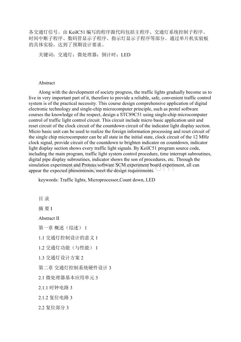 学位论文单片机交通灯报告.docx_第2页