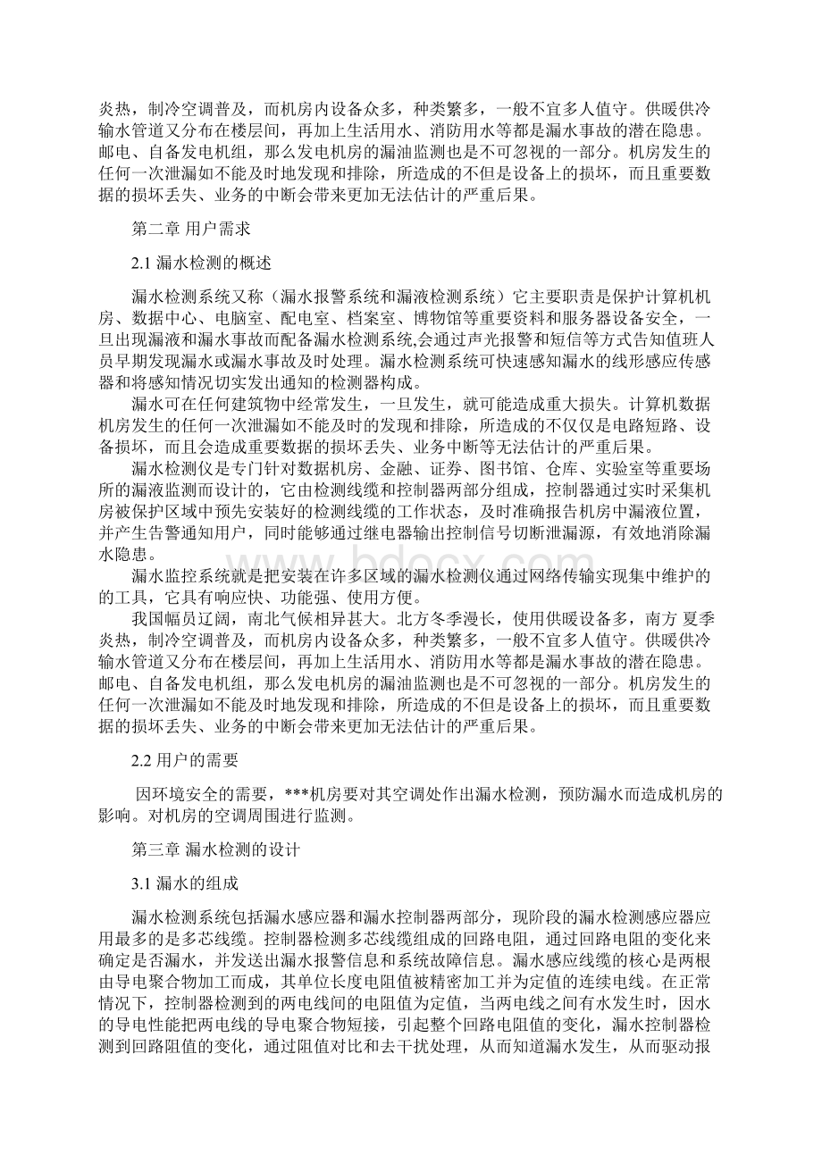 漏水监控系统设计方案Word格式.docx_第3页