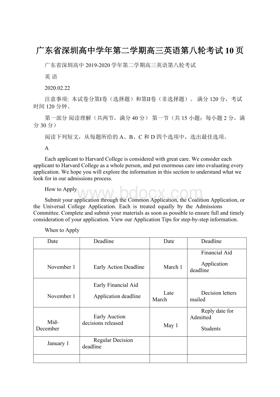 广东省深圳高中学年第二学期高三英语第八轮考试10页Word文档下载推荐.docx_第1页