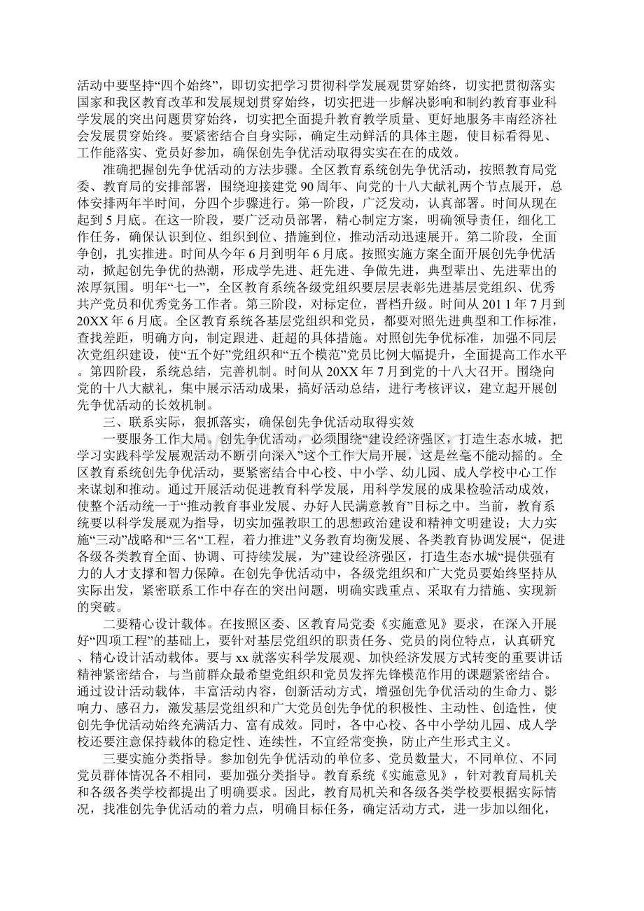 创先争优活动动员大会讲话稿Word文档下载推荐.docx_第3页