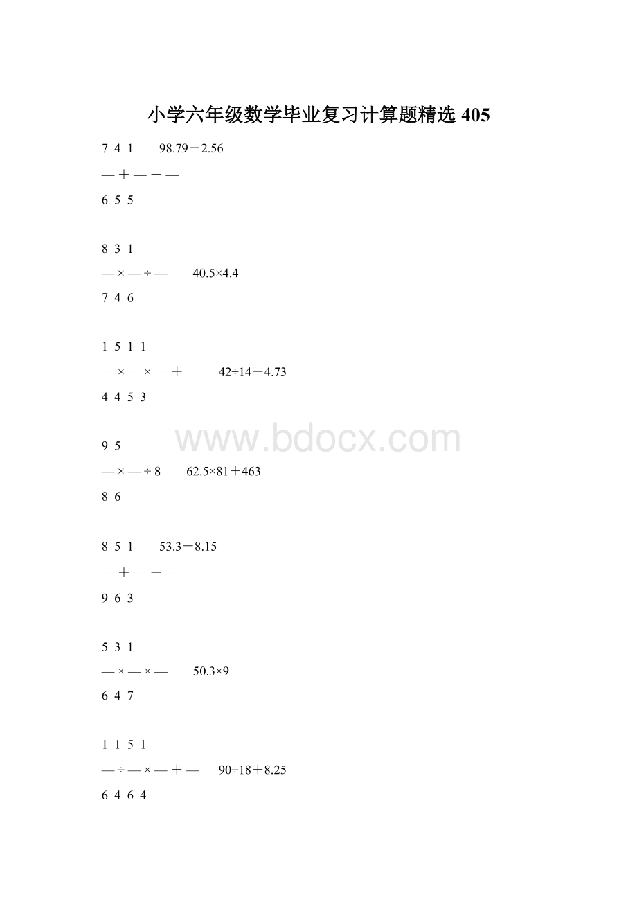 小学六年级数学毕业复习计算题精选405Word文件下载.docx