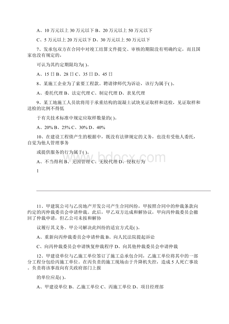 二级建造师《工程法规》模考一.docx_第2页