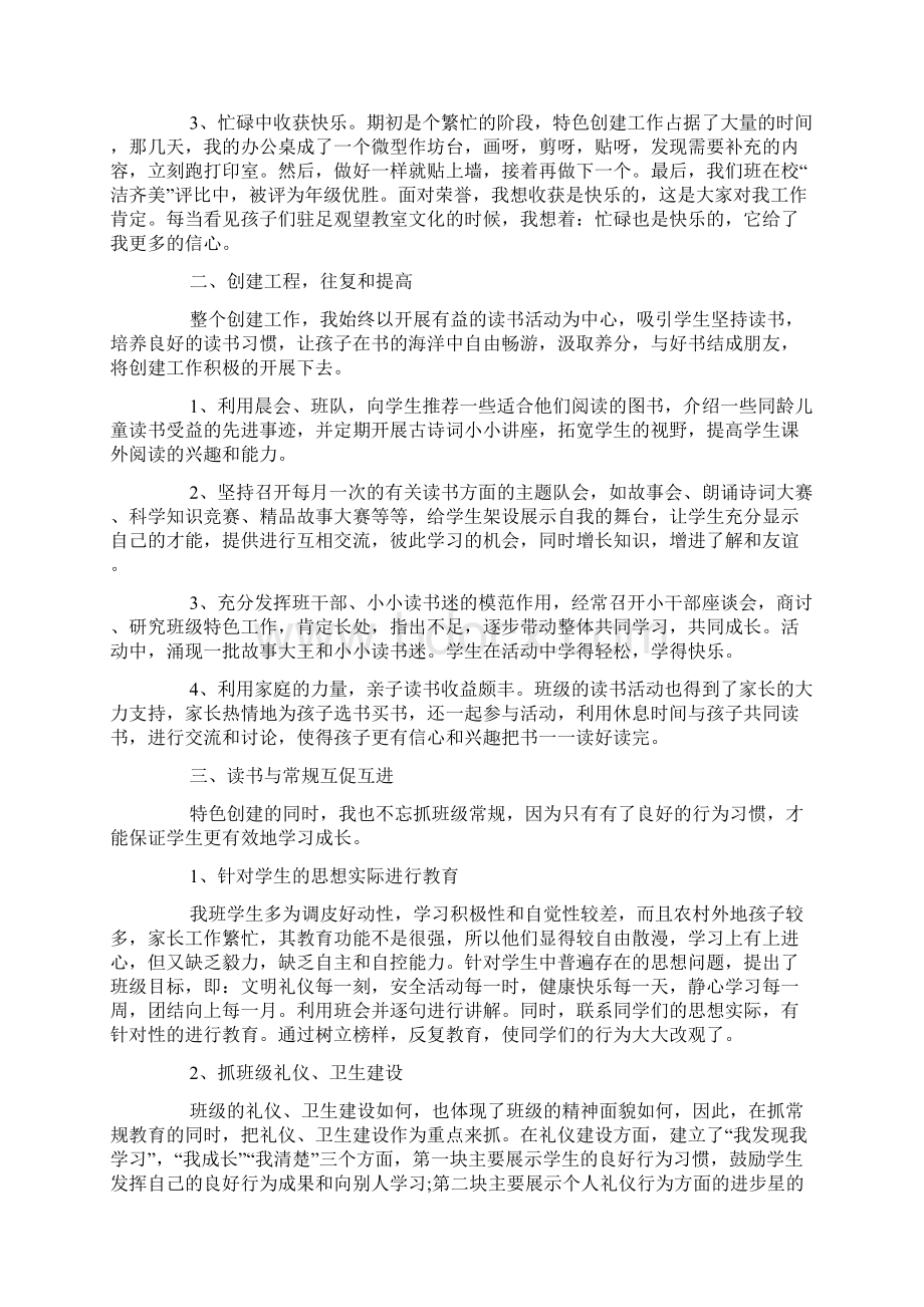 班级读书活动总结五篇Word下载.docx_第2页