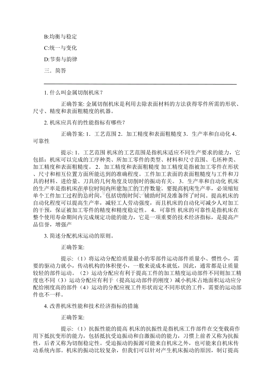 机械制造装备设计Word文档下载推荐.docx_第3页