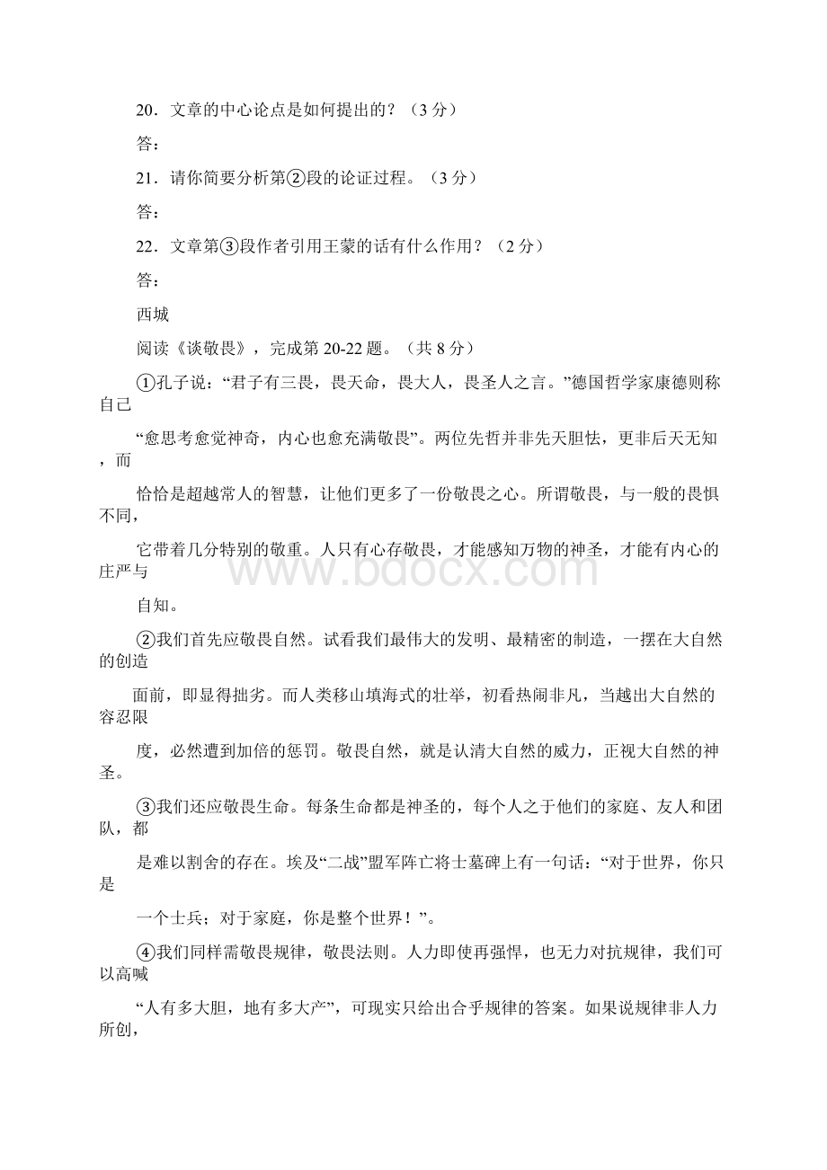 心存敬畏阅读答案.docx_第3页