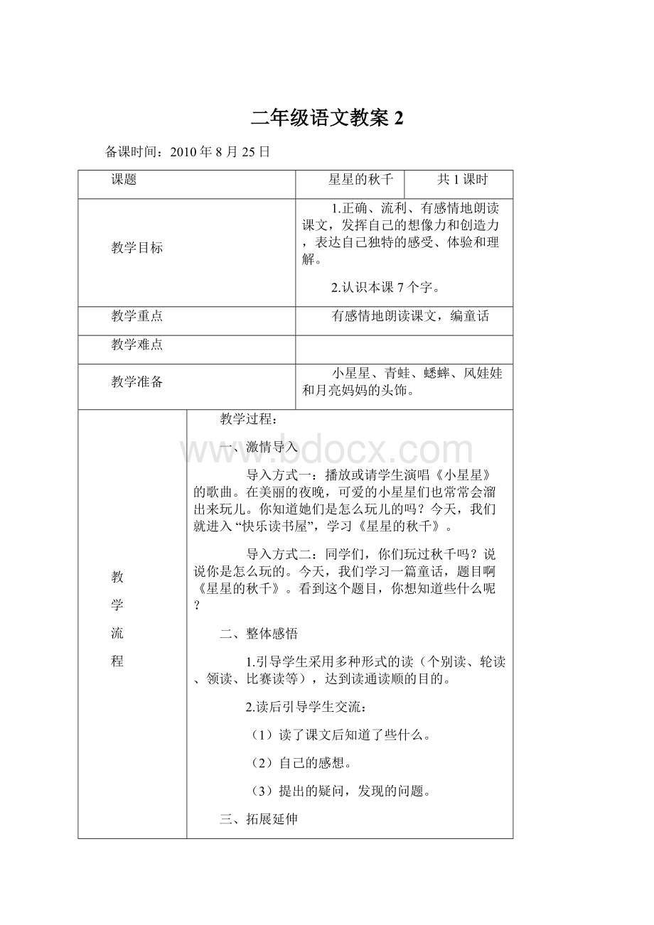 二年级语文教案 2.docx_第1页