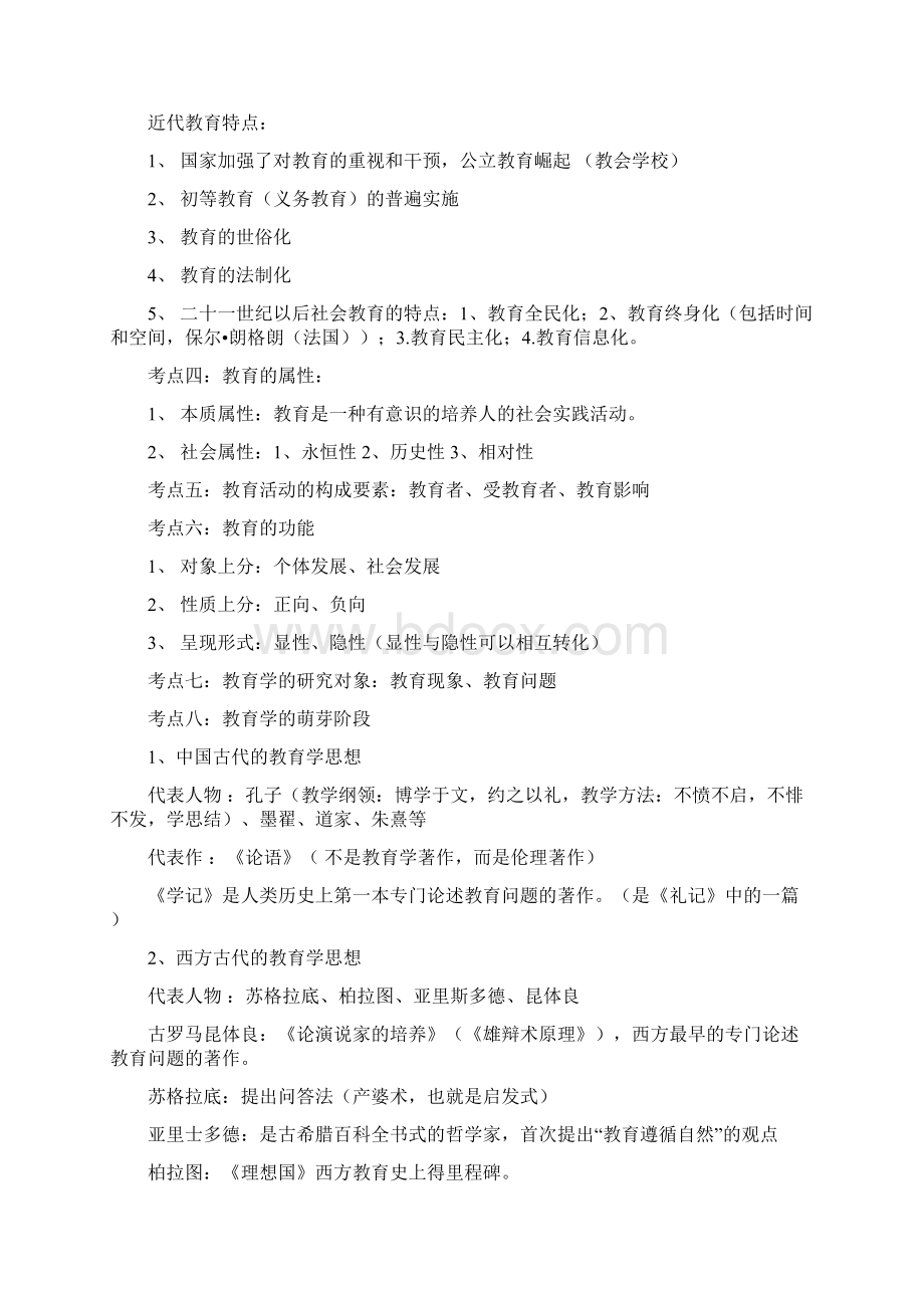 教育学知识点总结DOCWord格式.docx_第2页