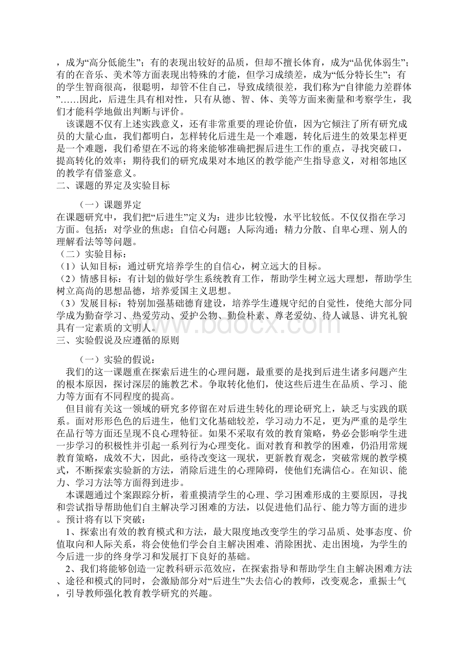 《对后进生学习心里激励的研究》开题报告.docx_第2页