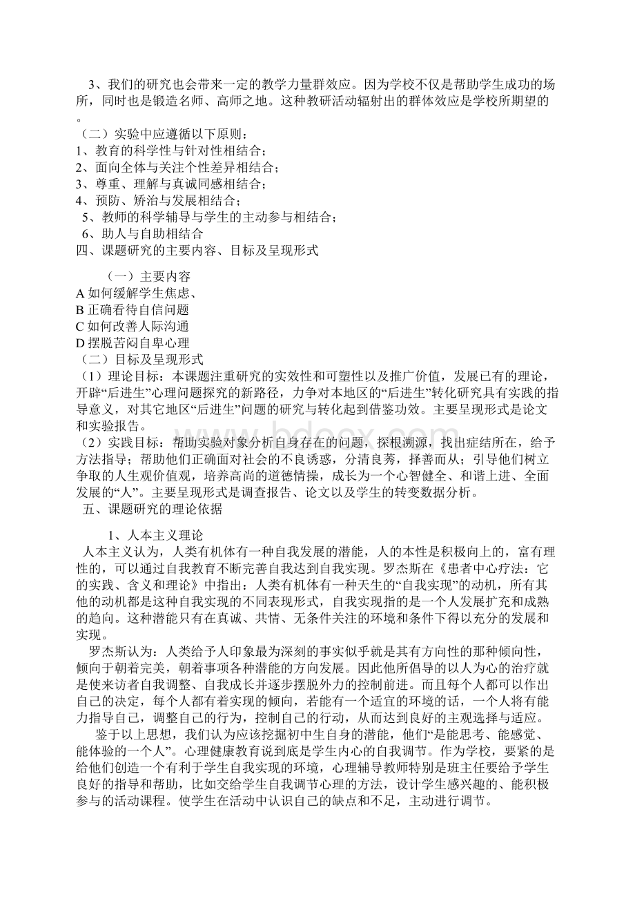 《对后进生学习心里激励的研究》开题报告.docx_第3页