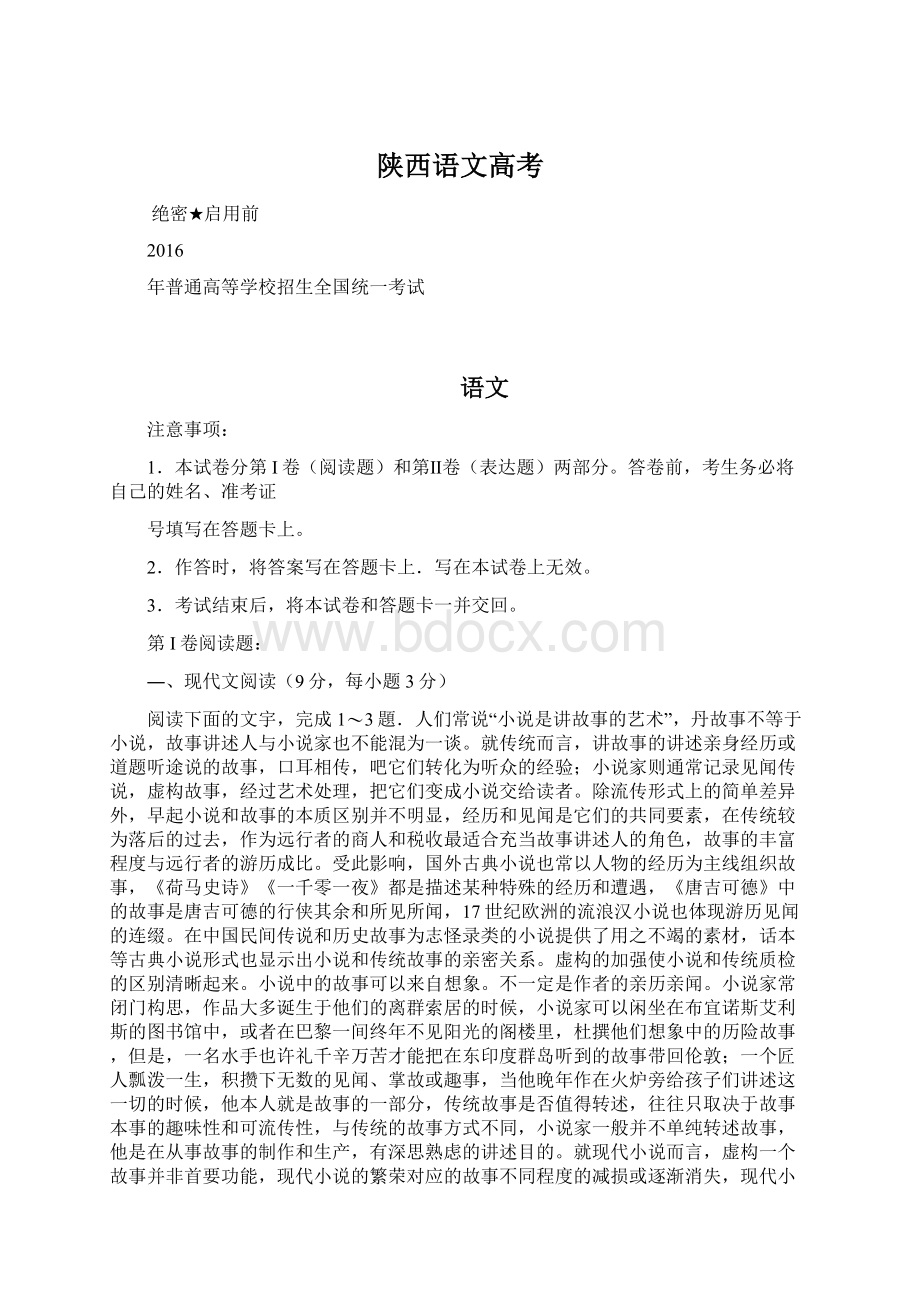 陕西语文高考.docx_第1页