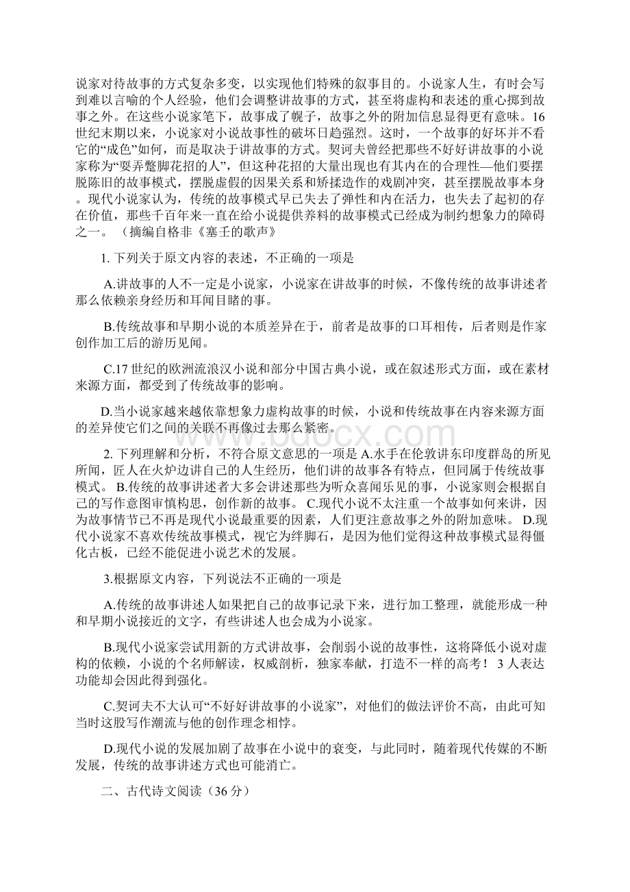 陕西语文高考.docx_第2页