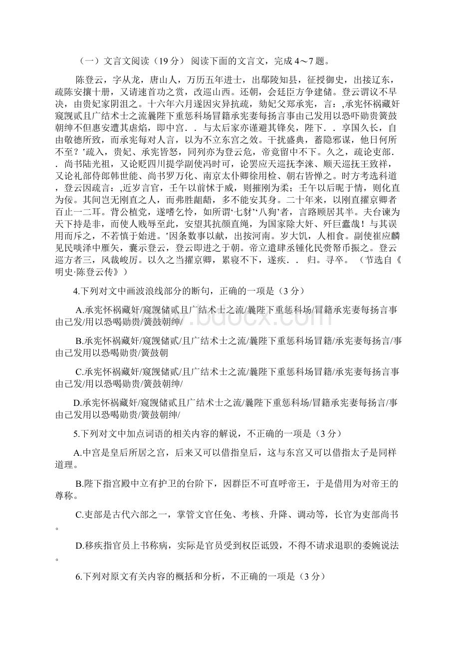 陕西语文高考.docx_第3页