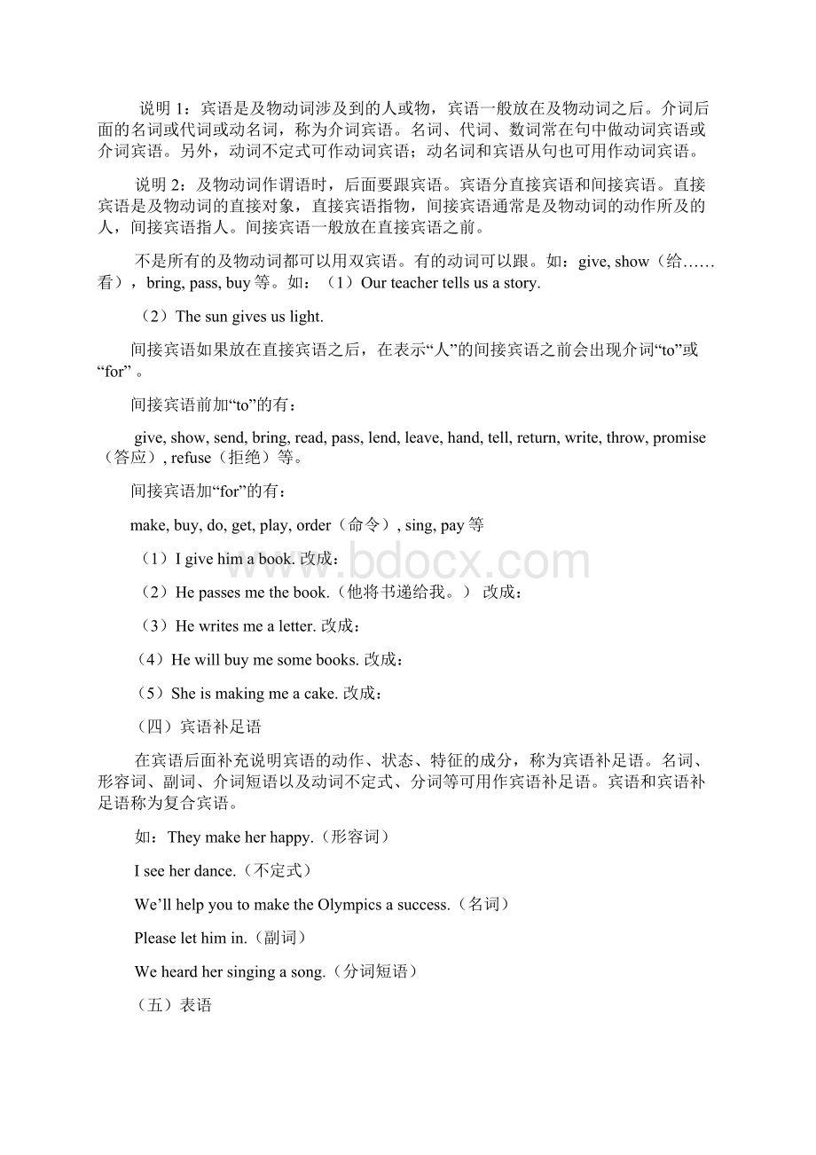 英语句子成分讲+宾语从句讲解Word格式文档下载.docx_第2页