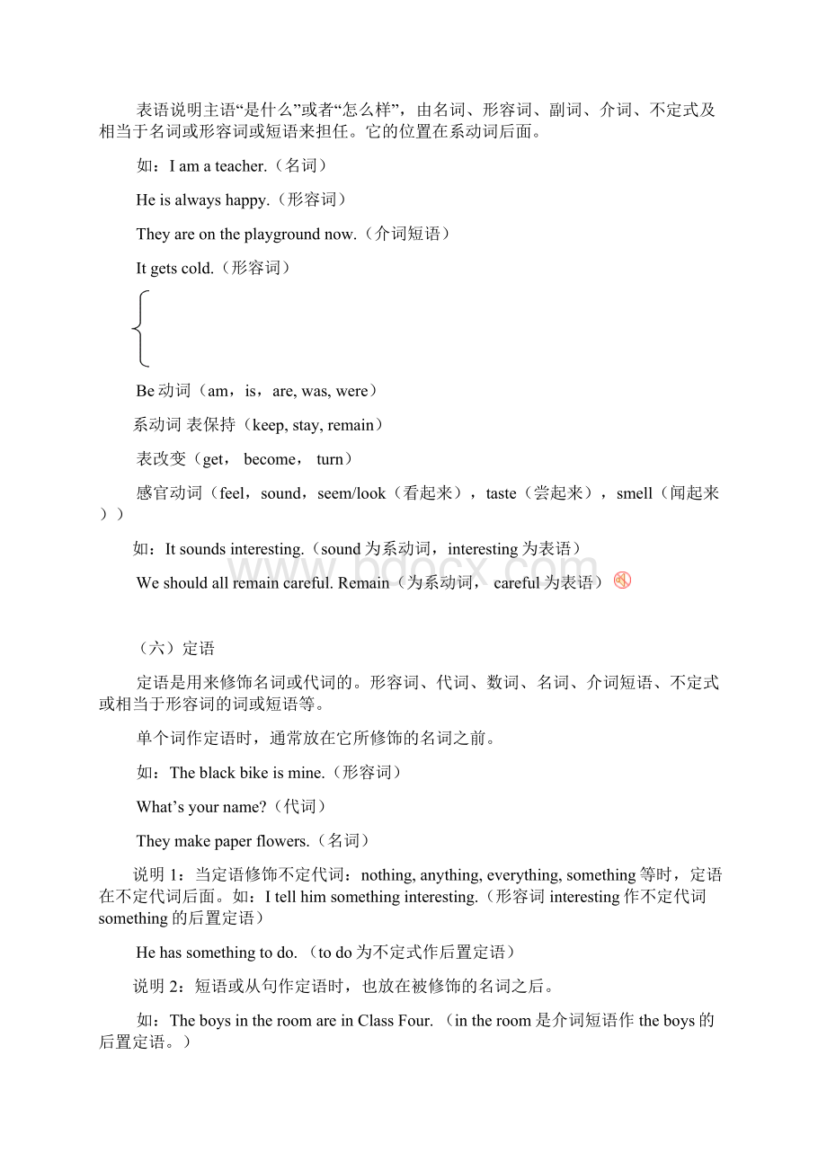 英语句子成分讲+宾语从句讲解Word格式文档下载.docx_第3页