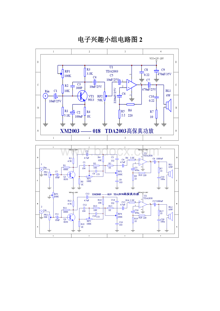 电子兴趣小组电路图2文档格式.docx_第1页