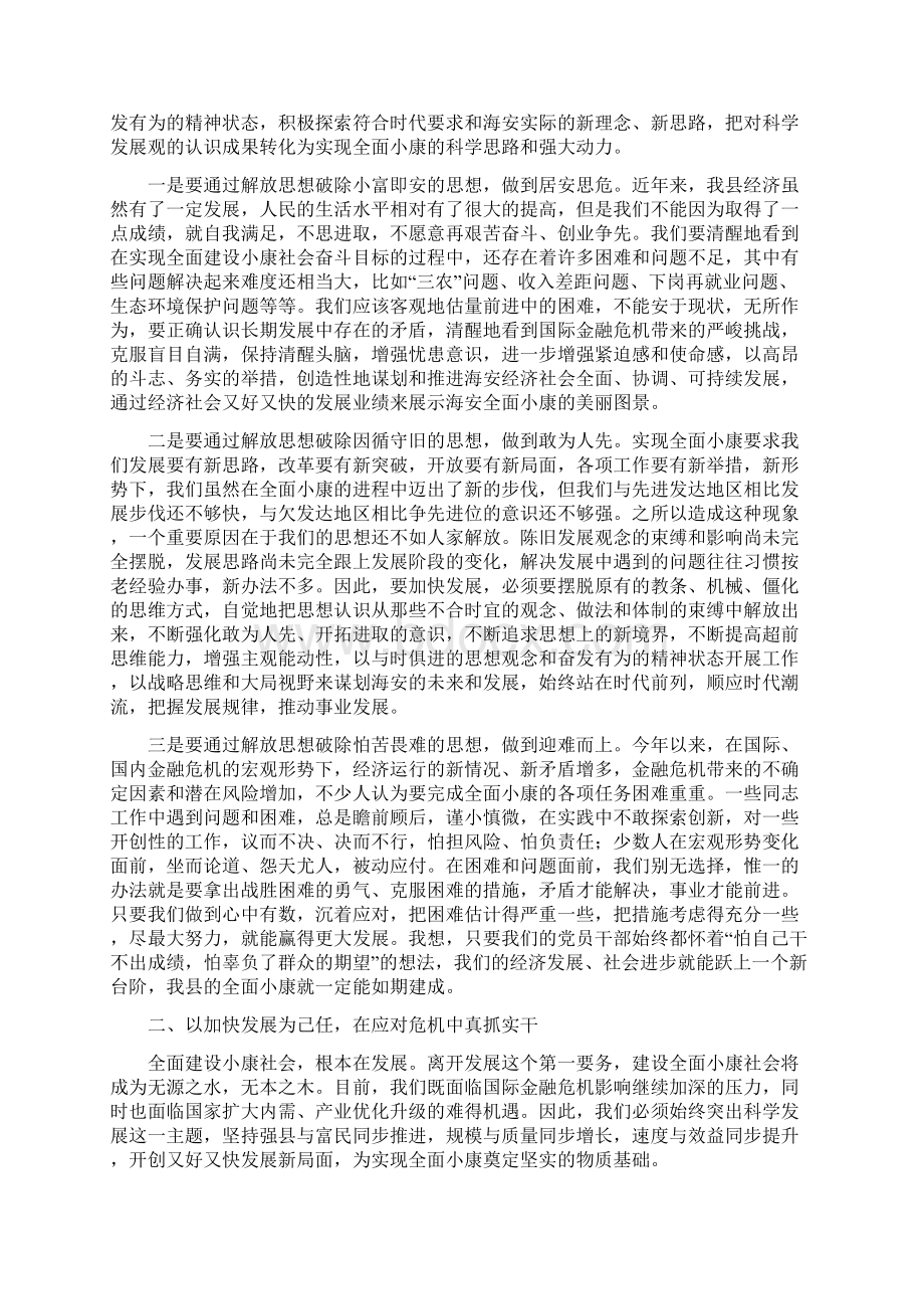 全党动员全员参与为冲刺全面小康而努力奋斗.docx_第2页