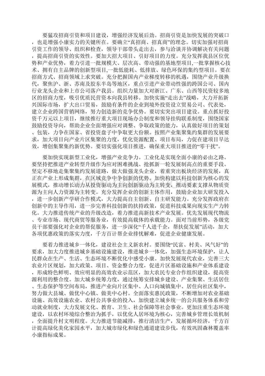 全党动员全员参与为冲刺全面小康而努力奋斗.docx_第3页