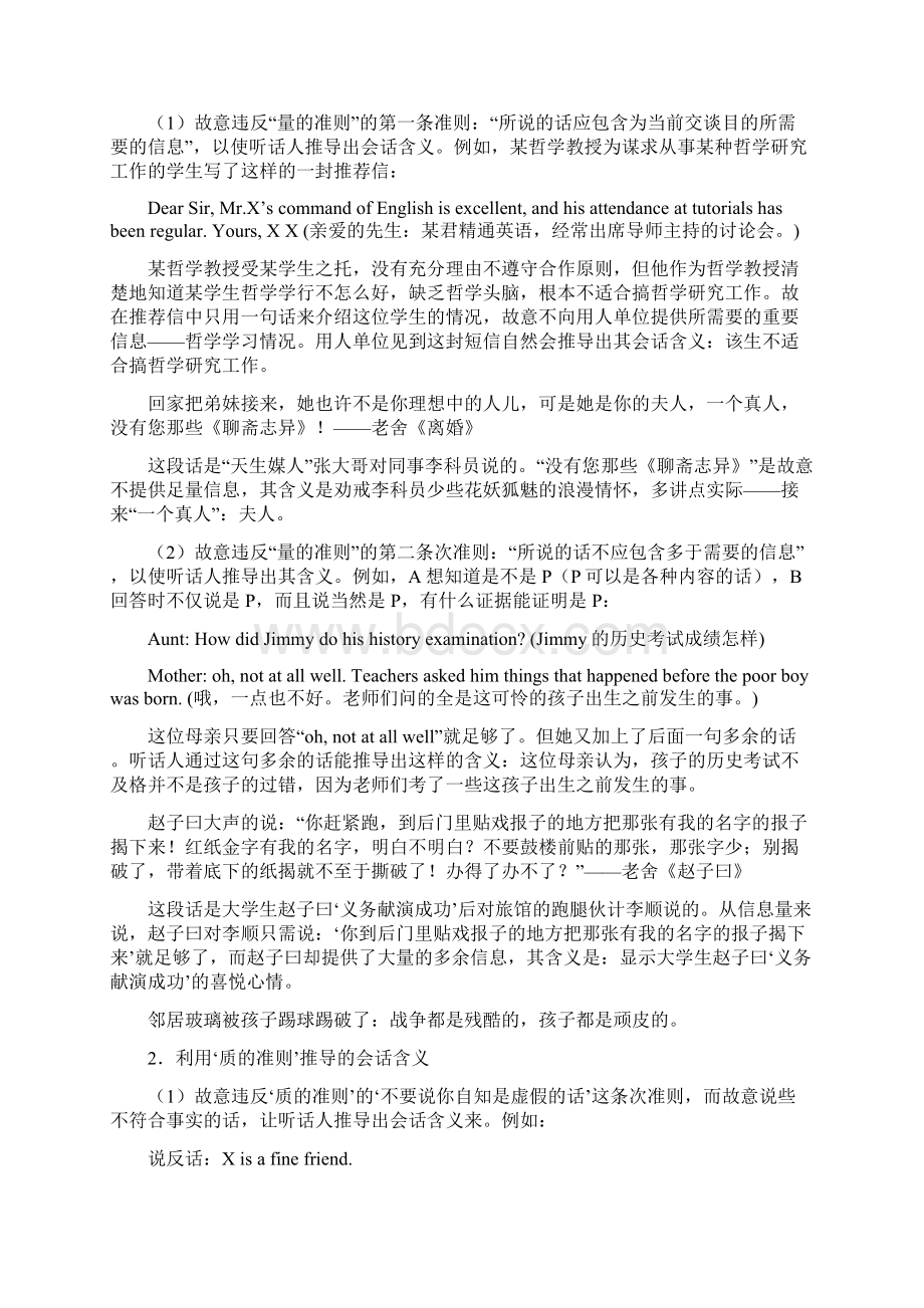 语言交际与语言表达.docx_第2页