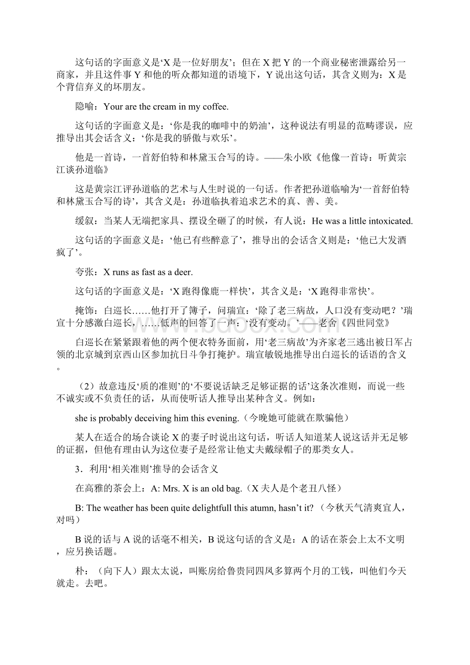 语言交际与语言表达.docx_第3页